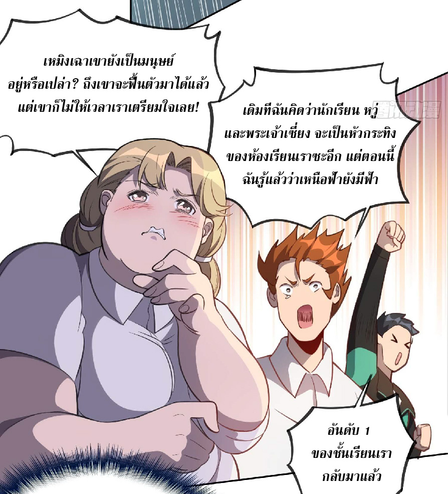 The People On Earth Are Too Ferocious ตอนที่ 25 หน้า 25