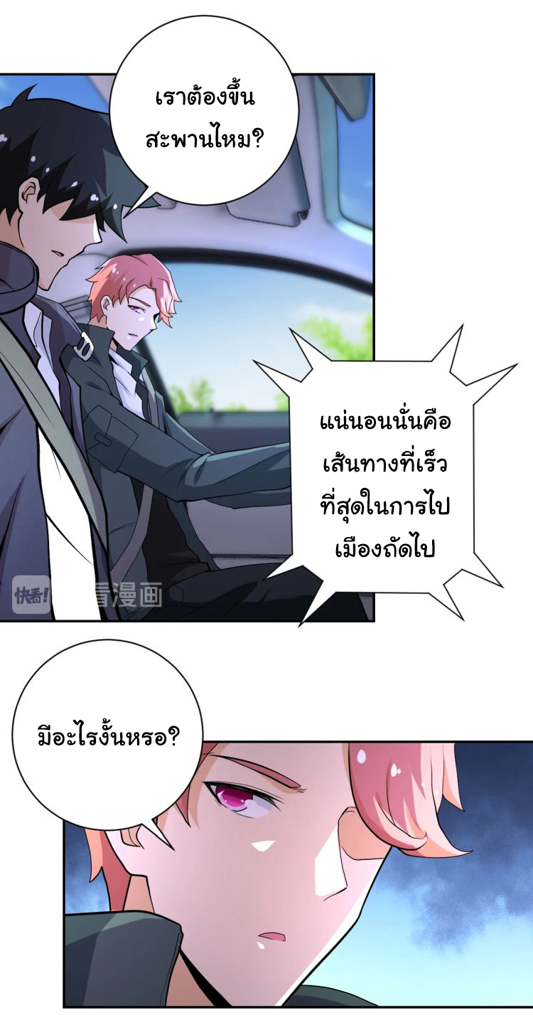 Apocalyptic Super System ตอนที่ 153 หน้า 9