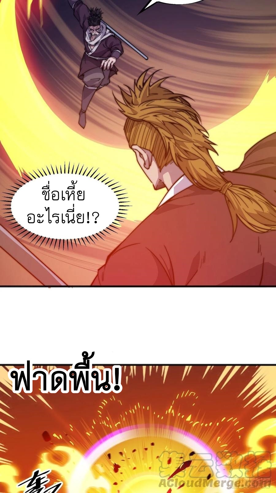 Starting a Mountain ตอนที่ 95 หน้า 38