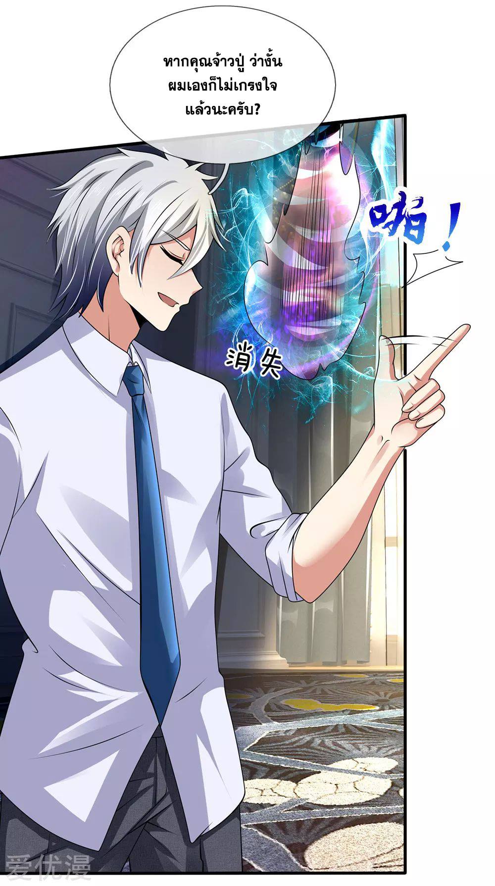 นครเซียนแห่งผู้ต่อต้านสวรรค์ ตอนที่ 106 หน้า 5