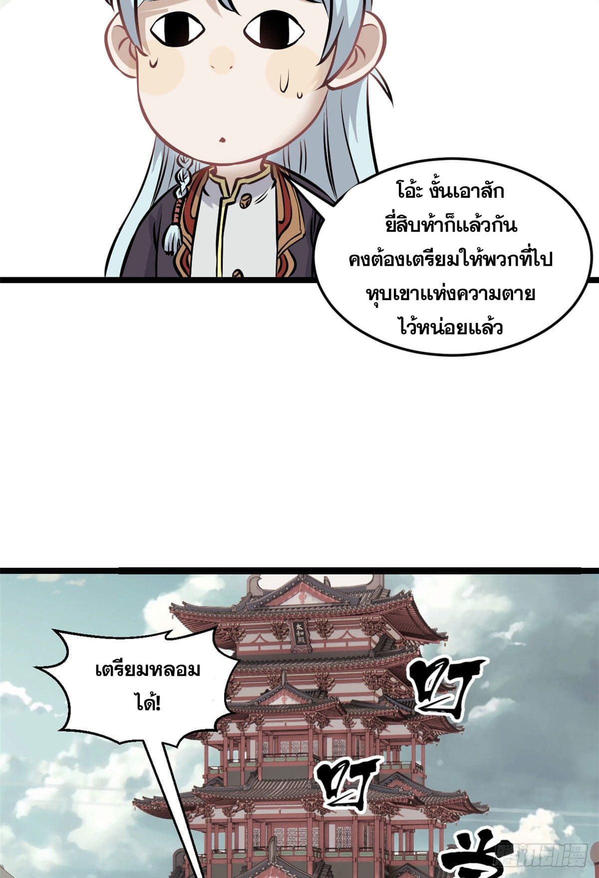 นิกายที่แข็งแกร่งที่สุด (ทันจีน) ตอนที่ 100 หน้า 39