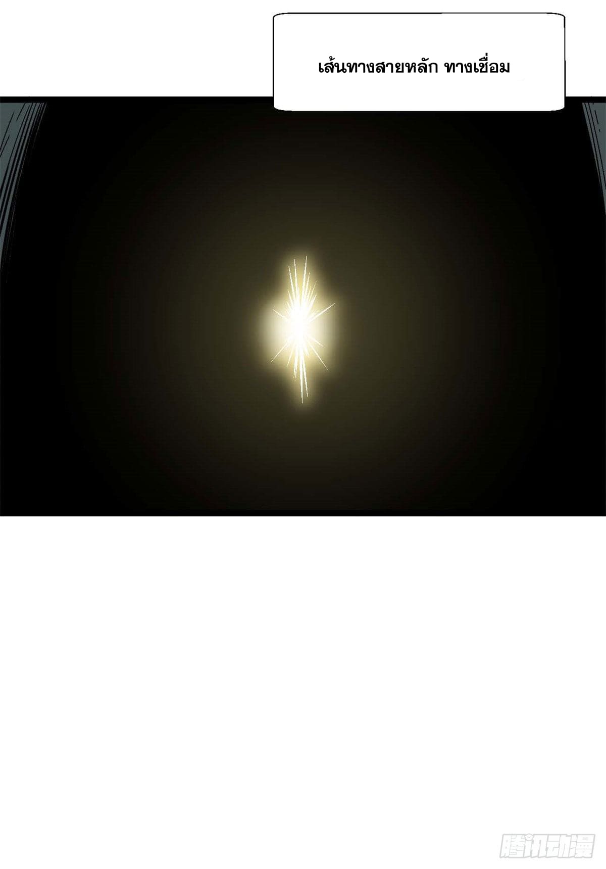 ระบบสุ่มดวงชะตา(ทันจีน) ตอนที่ 24 หน้า 20