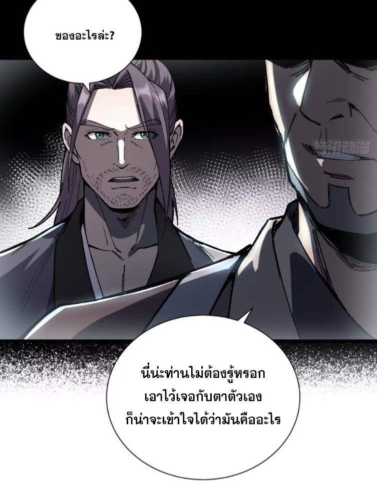 เริ่มต้นสู่การเป็นเทพวานรแห่งสายน้ำ ตอนที่ 22 หน้า 10