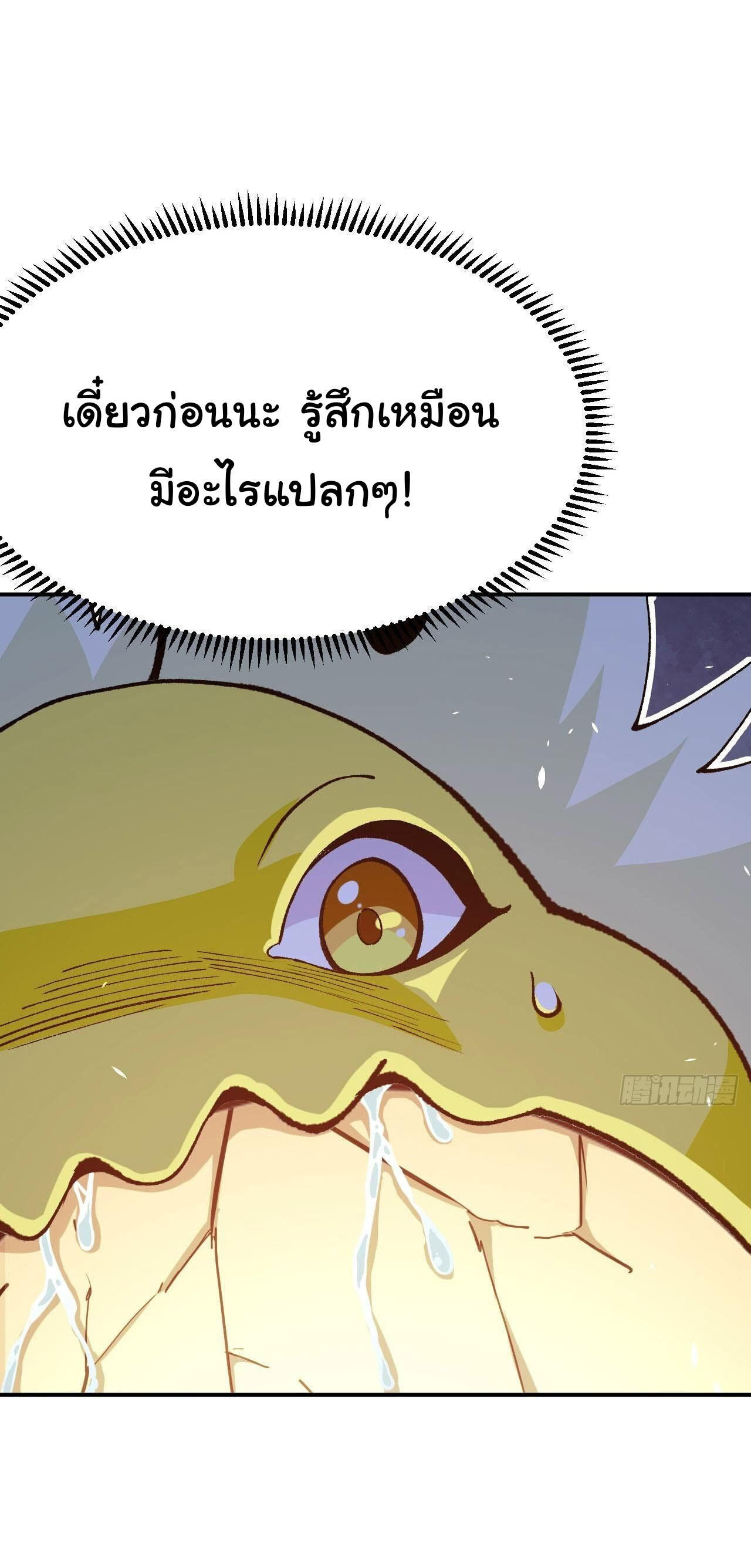 ข้าคือผู้ไร้พ่ายในใต้หล้า วิวัฒนาการเถอะ เจ้าหนอนสุดแกร่ง ตอนที่ 3 หน้า 42