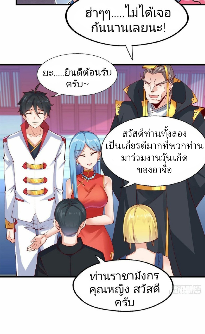 อยู่ดีดีผมก็เป็นลูกเขยราชามังกร ตอนที่ 31 หน้า 3