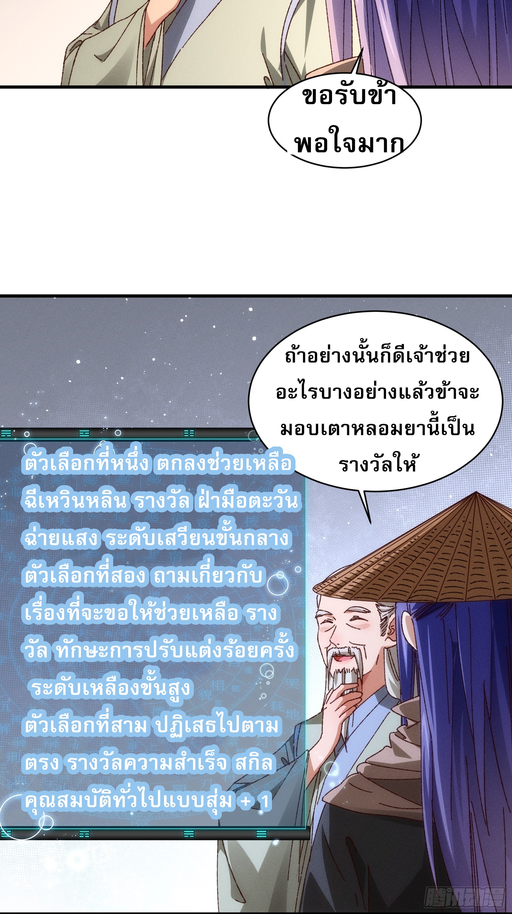 ข้าจะกำหนดชะตาตัวเอง ทันจีน ตอนที่ 71 หน้า 23