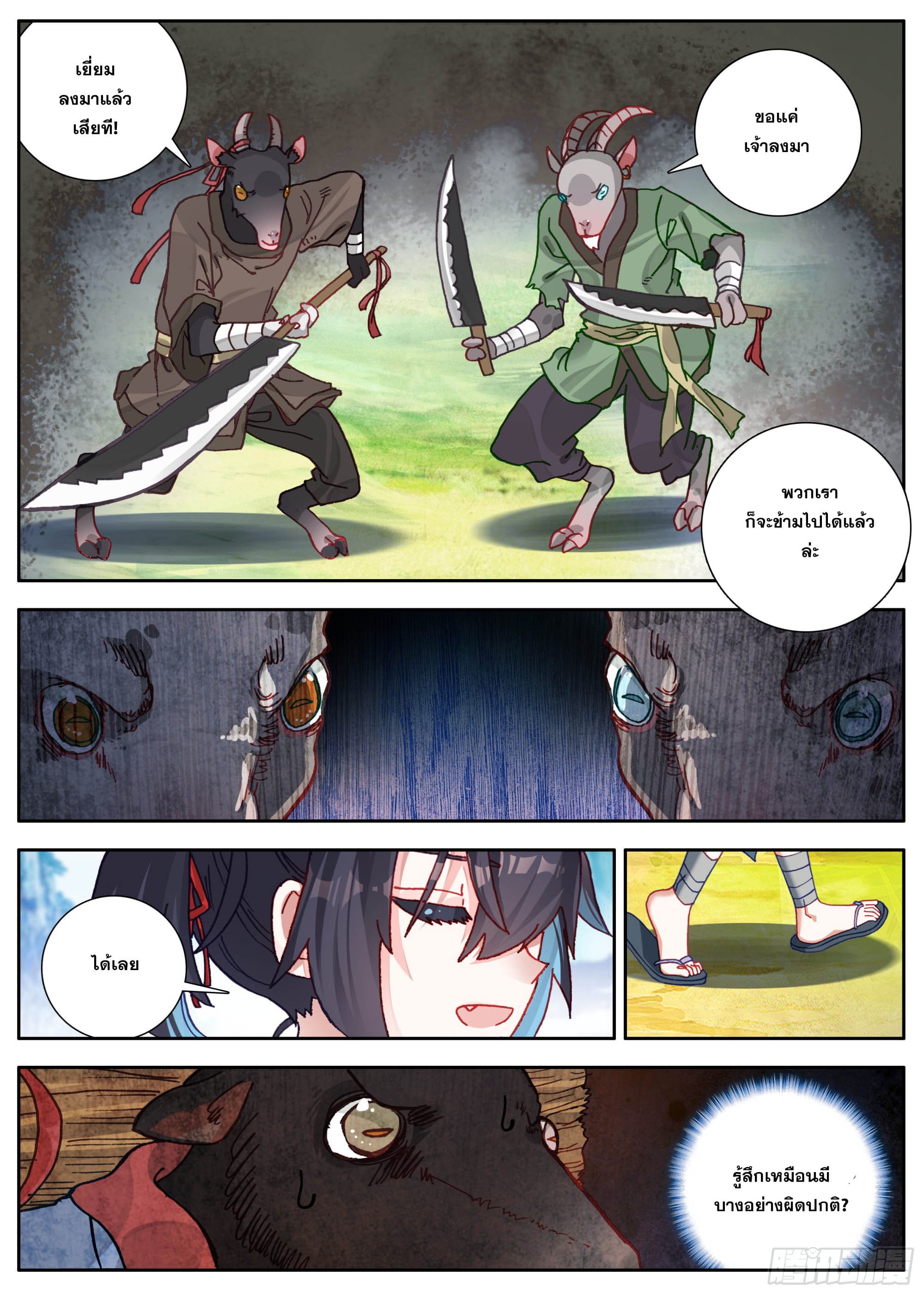 หลินหยวนสิง ตำนานจิ้งจอกเมฆา ตอนที่ 40 หน้า 4