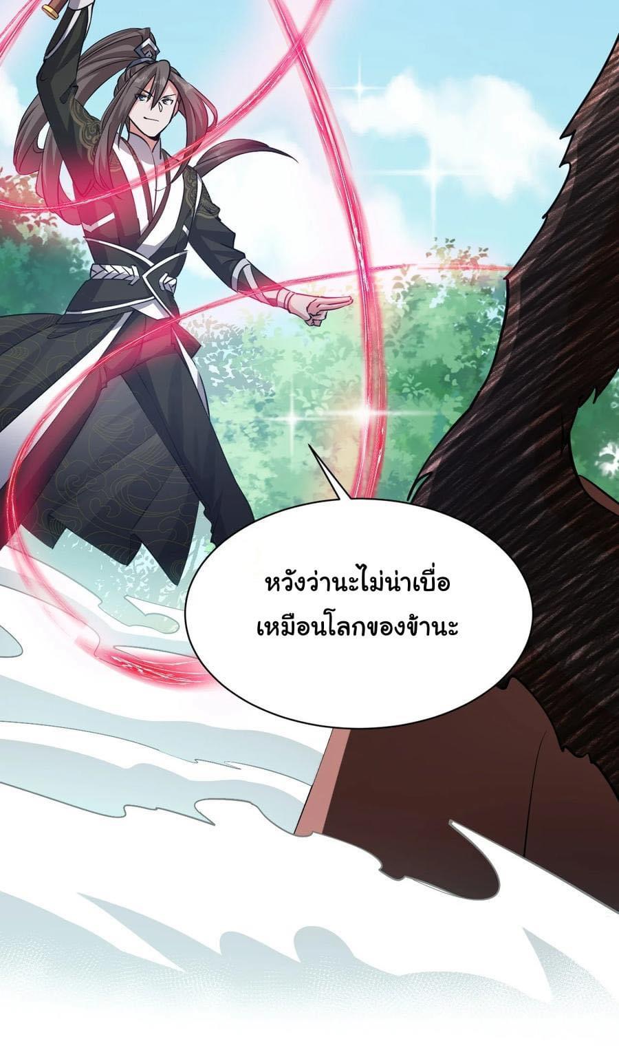 เทพเซียนอมตะตกสวรรค์ (เเม่มดเบิ้มๆ) ตอนที่ 2 หน้า 27