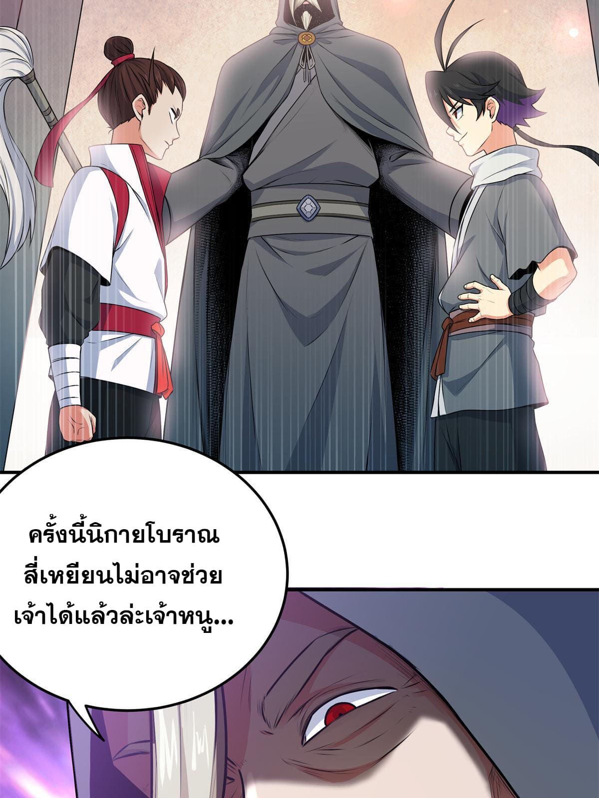 ราชันอหังการ - Emperor's Domination ตอนที่ 3 หน้า 21