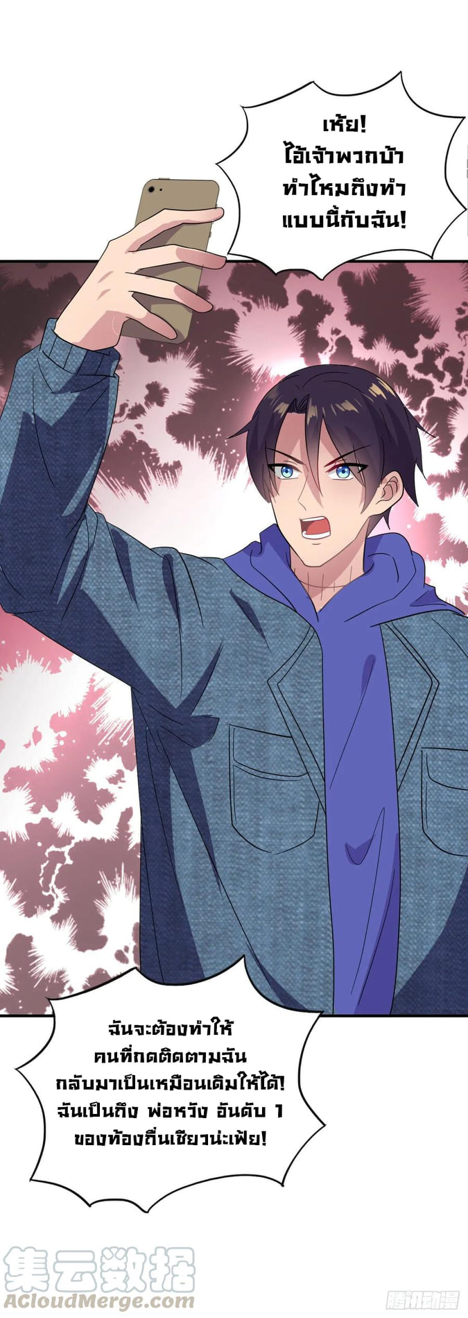 ระบบไลฟ์สด เจ้าพ่อสายเปย์ ตอนที่ 30 หน้า 27