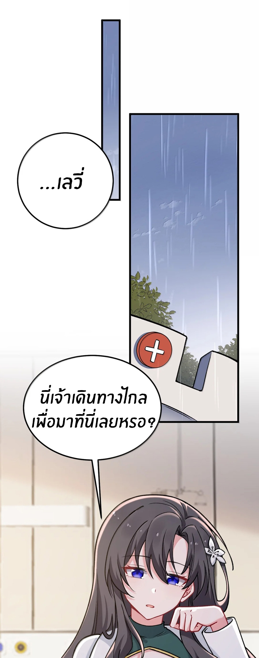 Immortal Me And Eldritch Wife ตอนที่ 79 หน้า 34
