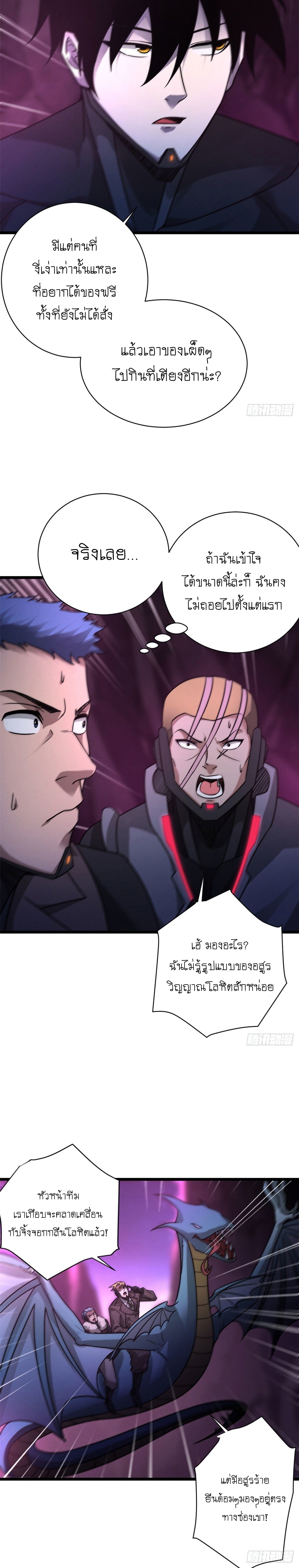 Super god pet shop - ร้านค้าสุดยอดสัตว์เลี้ยงระดับพระเจ้า (ชนจีน) ตอนที่ 23 หน้า 6