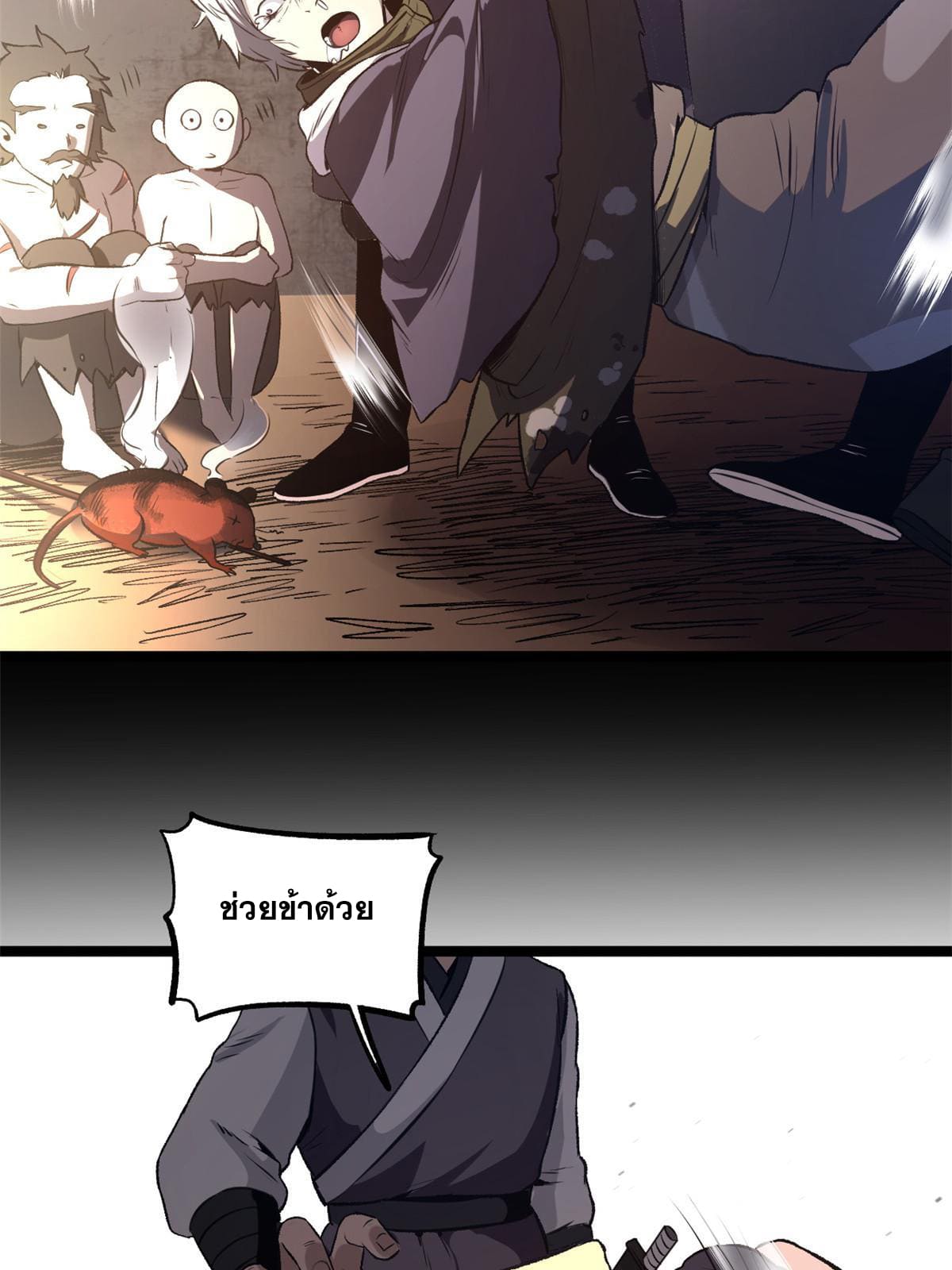 สายลับคนแรกในประวัติศาสตร์ ตอนที่ 21 หน้า 47