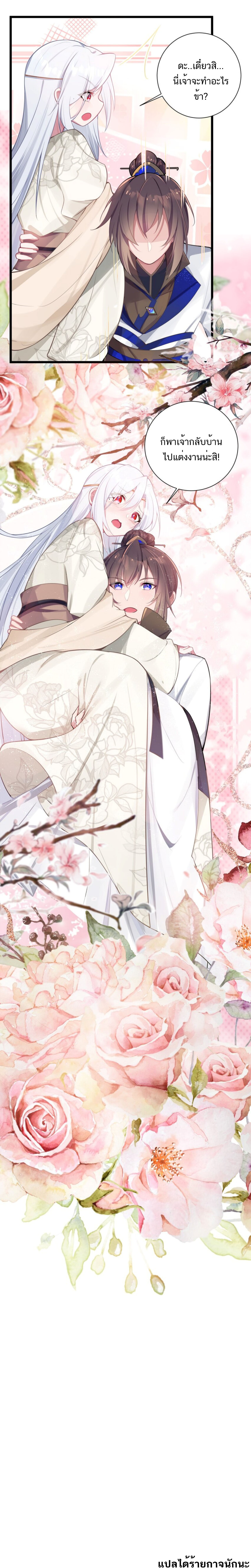 The Lady Is the Future Tyrant ตอนที่ 3 หน้า 15