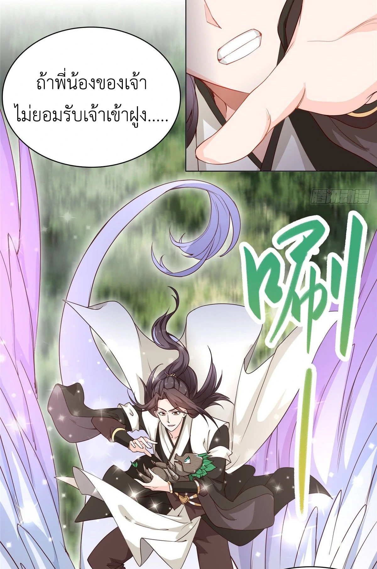 (ชนจีน) Dragon Master (จูหมิง นักรบเซียนมังกร) ตอนที่ 24 หน้า 46