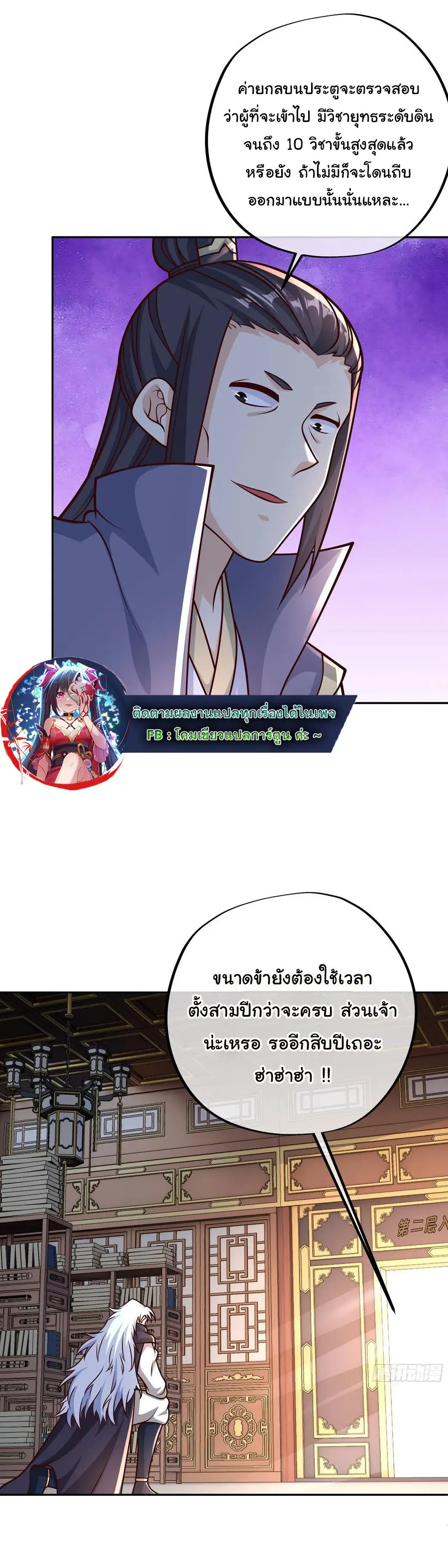 เทพยุทธเหนือหล้ากับระบบเกิดใหม่ไร้จำกัด ตอนที่ 7 หน้า 13