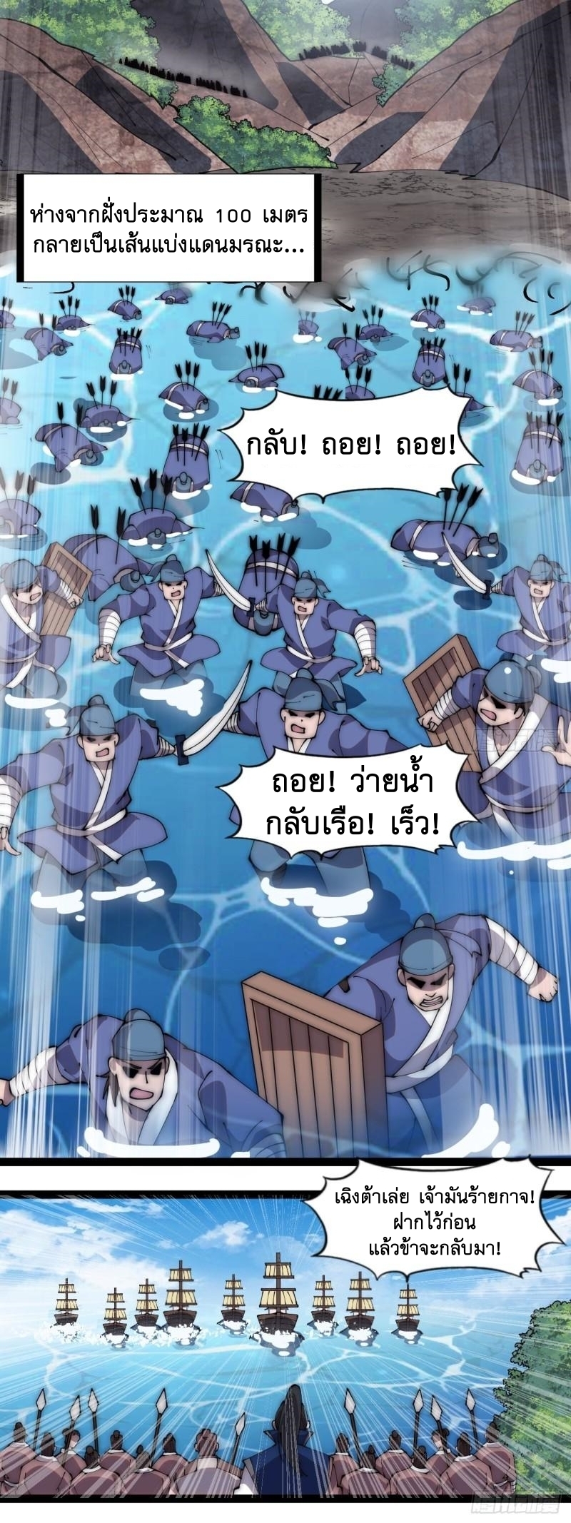 Starting a Mountain ตอนที่ 290 หน้า 30