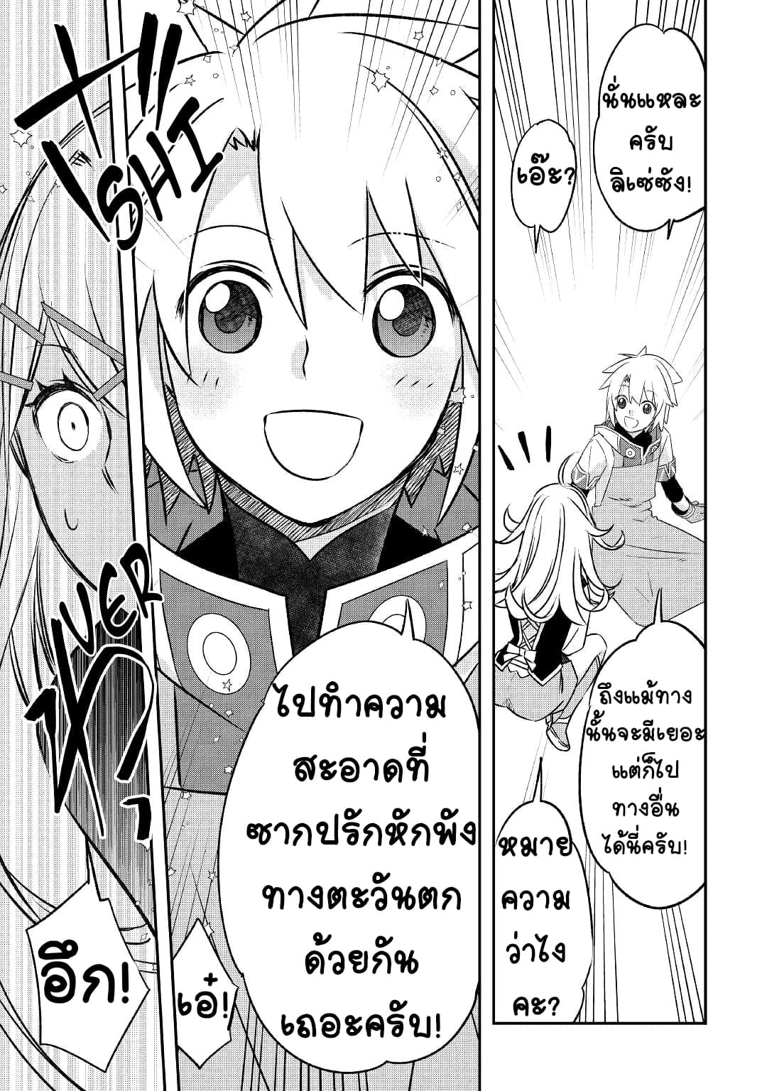 Kanchigai No Atelier Master ตอนที่ 21 หน้า 23