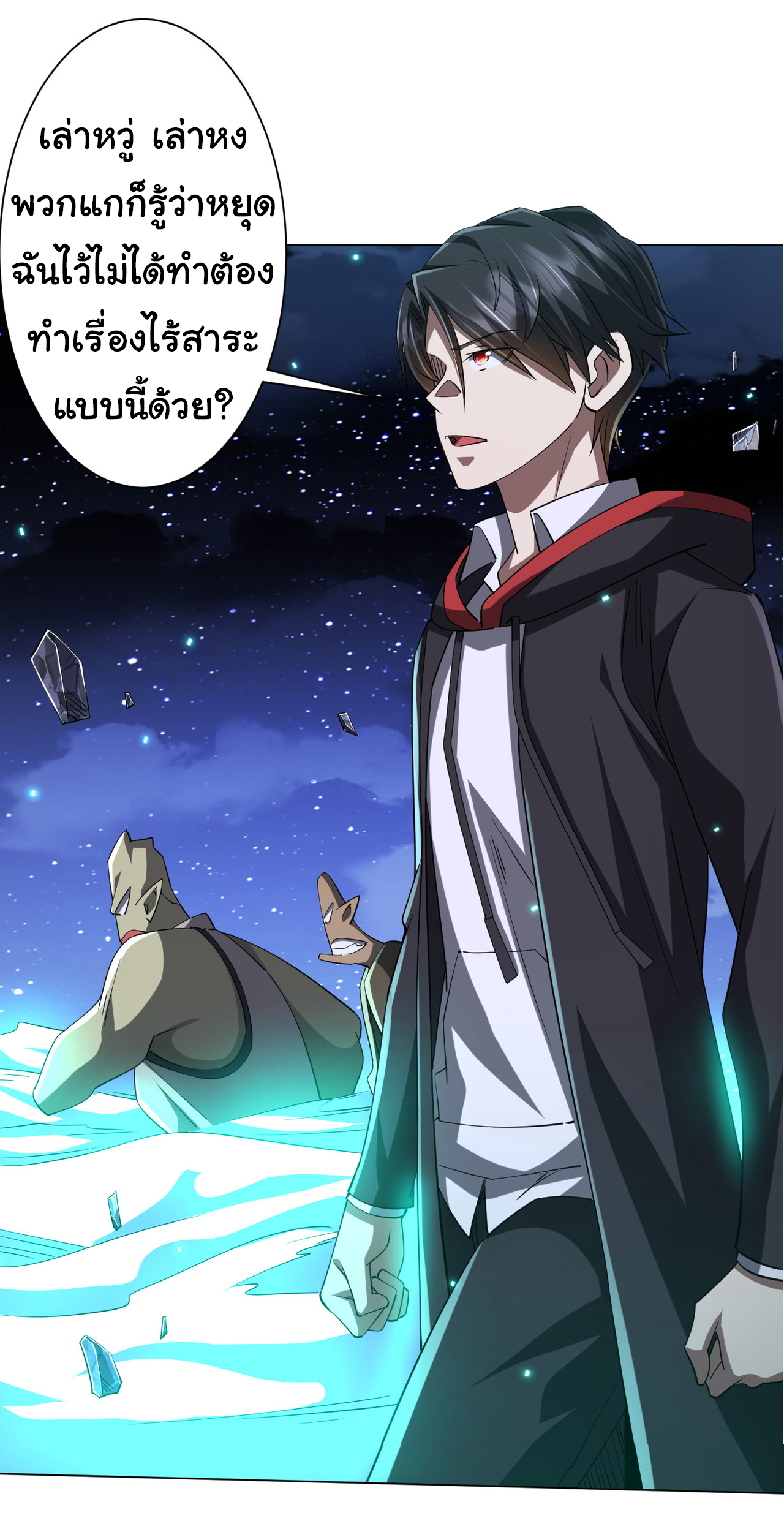 Start with trillions of coins ตอนที่ 78 หน้า 32