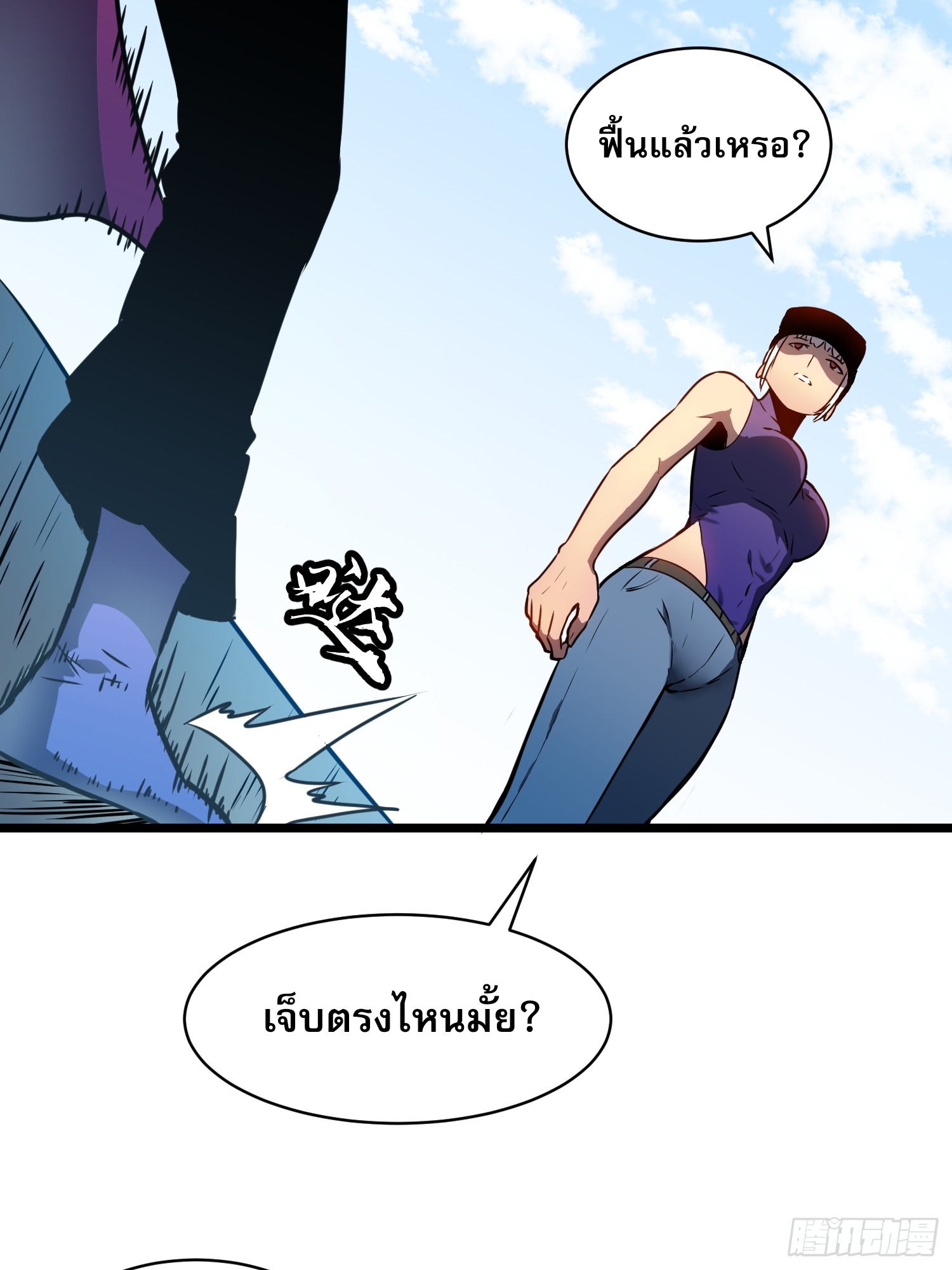 ระบบอัปเกรดสรรพสิ่งในวันสิ้นโลก ตอนที่ 19 หน้า 12