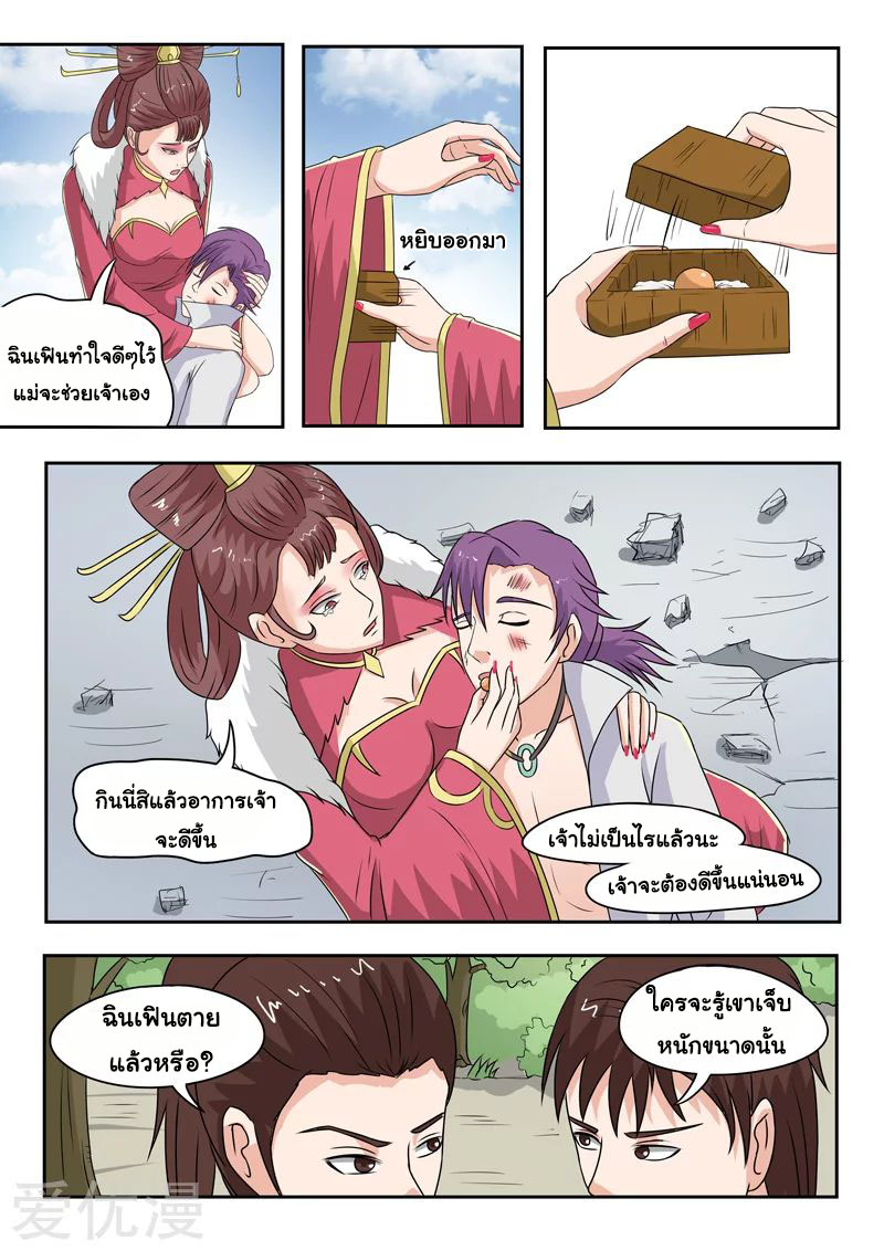 Martial Master  ปรมาจารย์การต่อสู้ ตอนที่ 111 หน้า 2