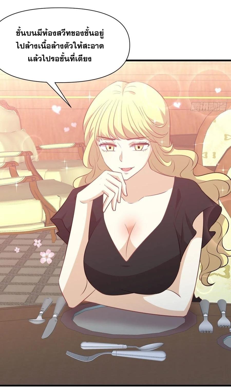 Immortal Swordsman in The Reverse World ข้าเซียนกระบี่ไม่เกาะสตรี ตอนที่ 232 หน้า 38