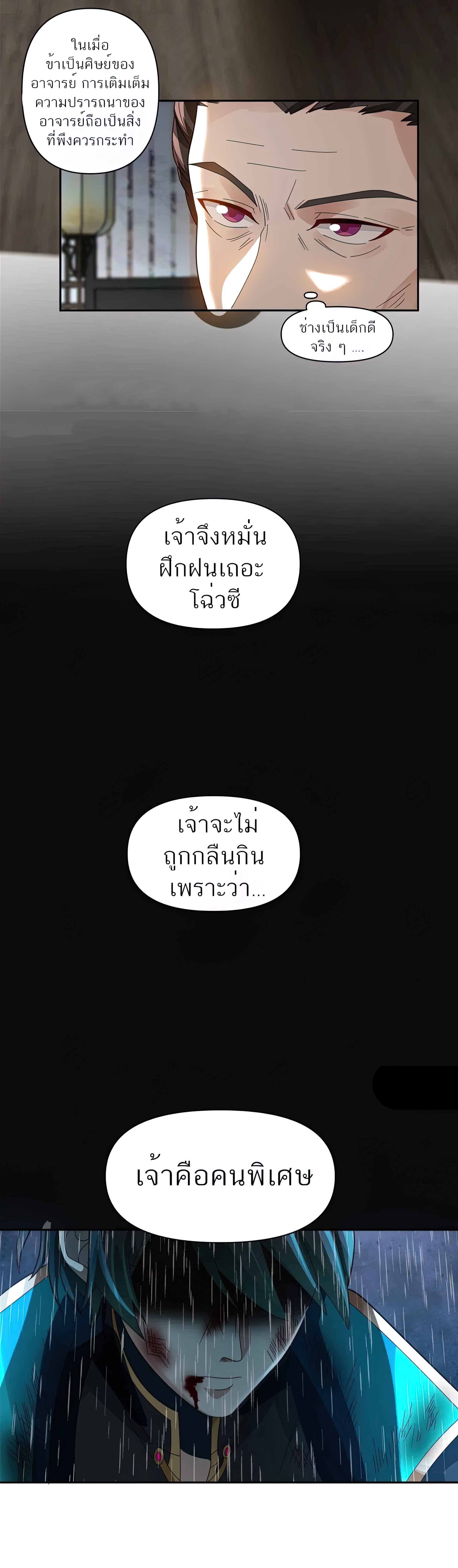 ข้าจะฝัง "พระเจ้า" ลงหลุมเอง !! ตอนที่ 2 หน้า 15