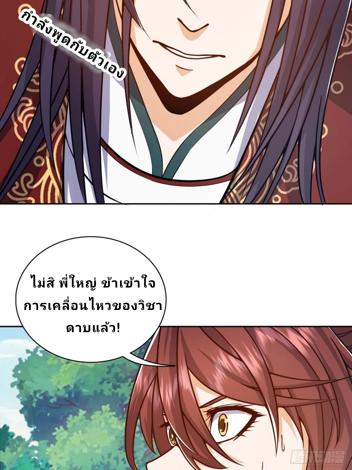 Master Of Lmmortal Cultivation: Start Practicing With Your Mind ตอนที่ 1 หน้า 57