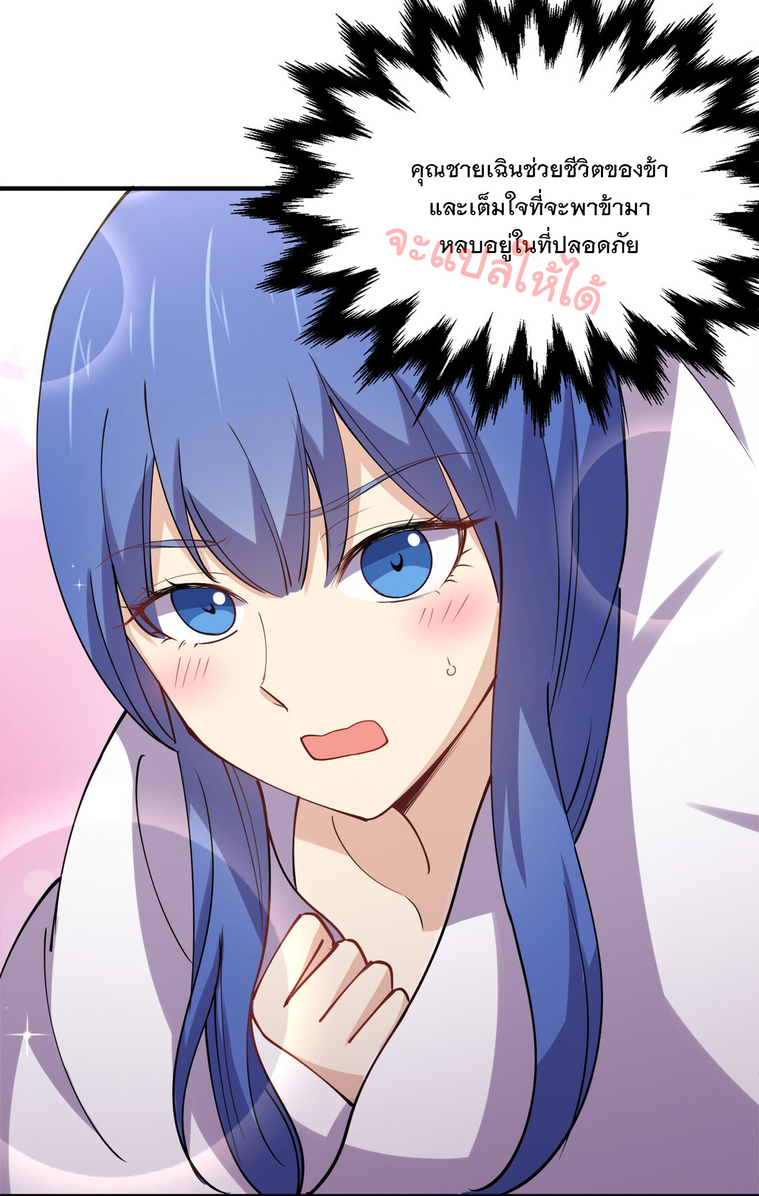 แฟนของผมชื่อหลงอ่าวเทียน ตอนที่ 9 หน้า 8