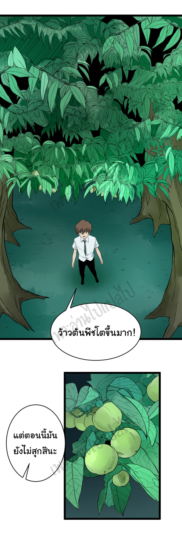 Sanjie Taobao Store ระบบร้านค้าเทพเจ้า ตอนที่ 147 หน้า 2