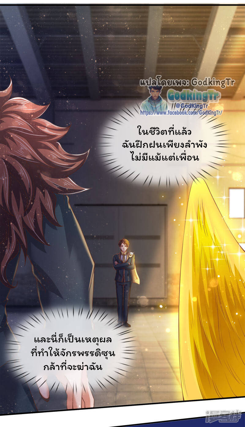 ราชาเทพนิรันดร์ (Eternal god king) ตอนที่ 254 หน้า 18