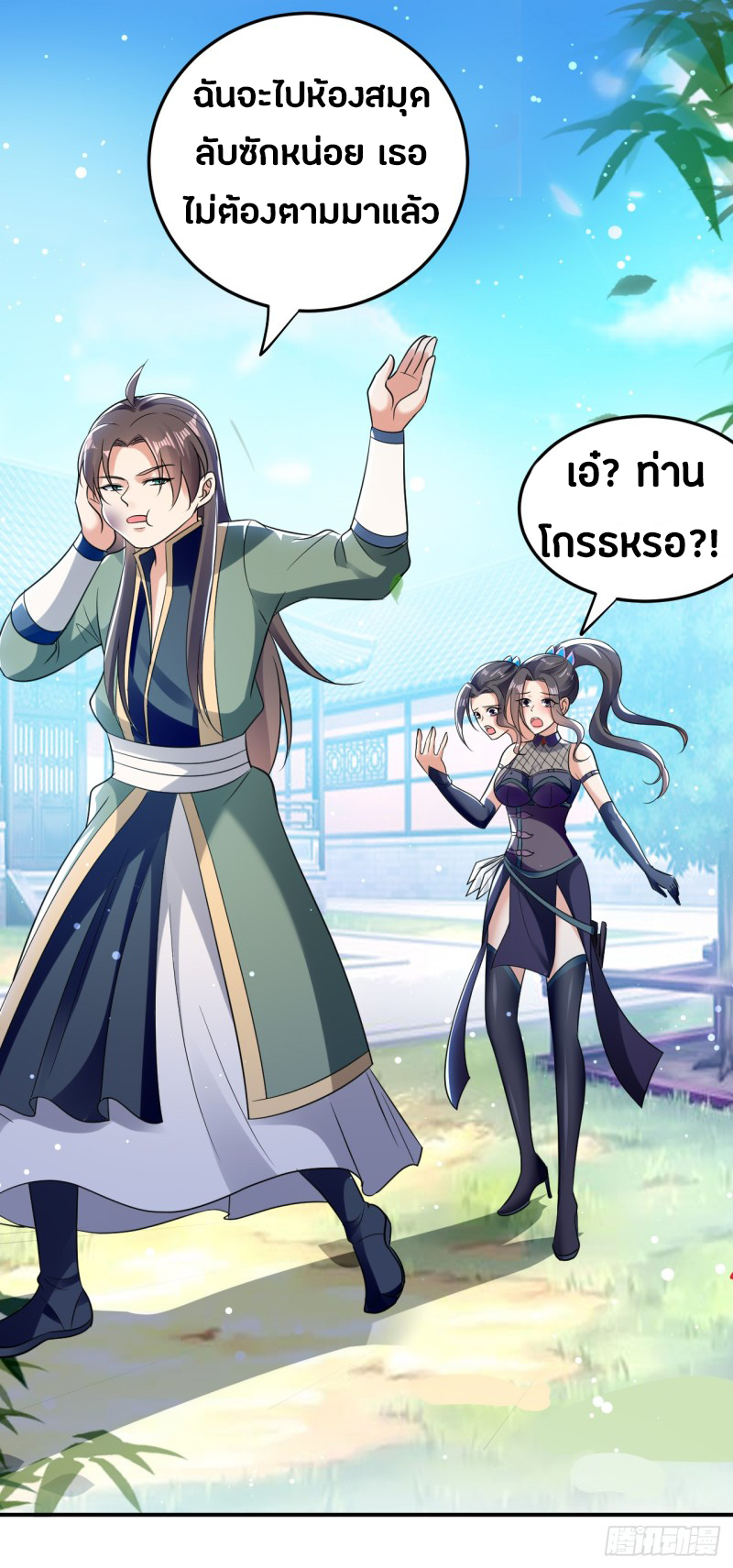 The ultimate son-in-law from different world ตอนที่ 21 หน้า 23