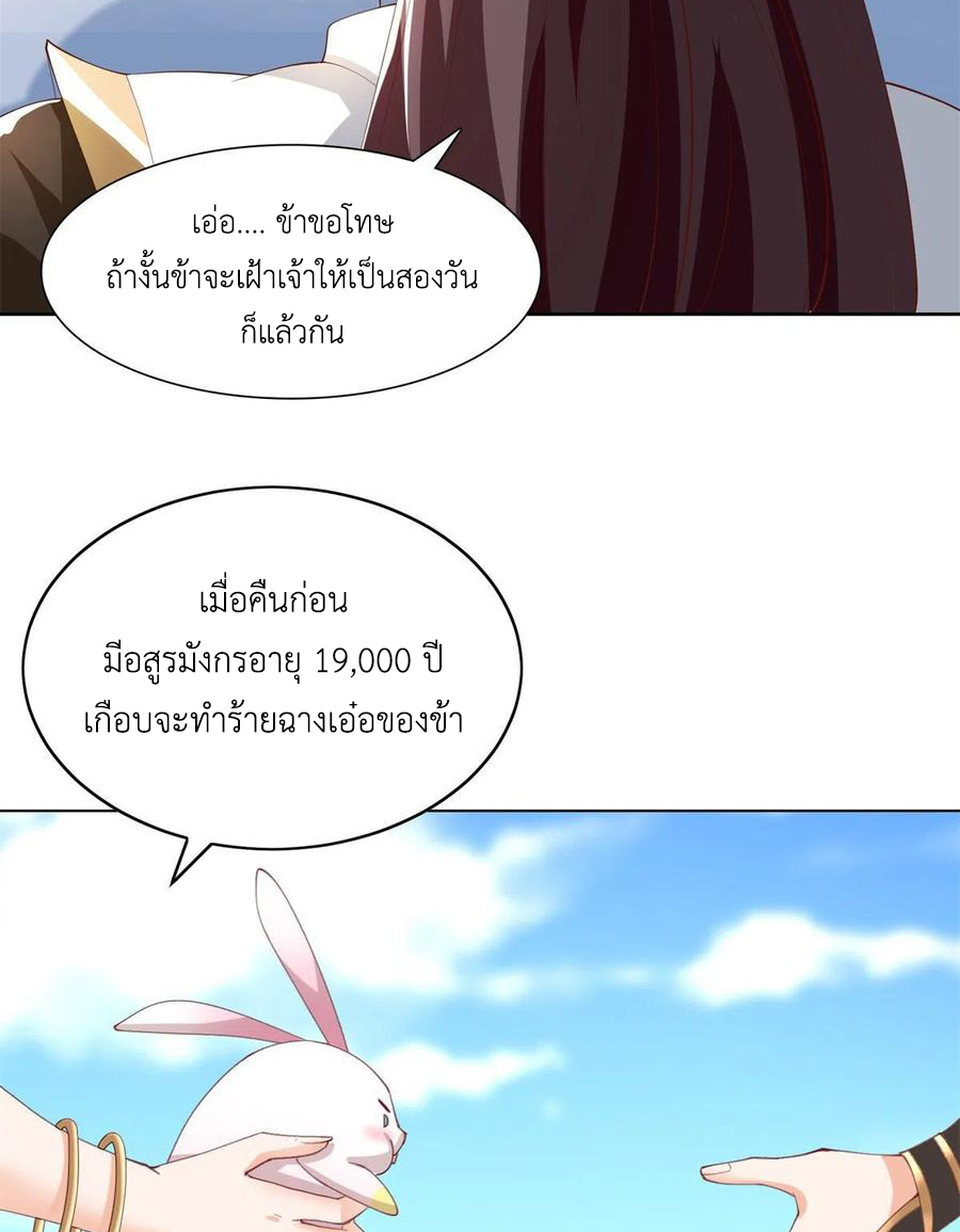 (ชนจีน) Dragon Master (จูหมิง นักรบเซียนมังกร) ตอนที่ 93 หน้า 19