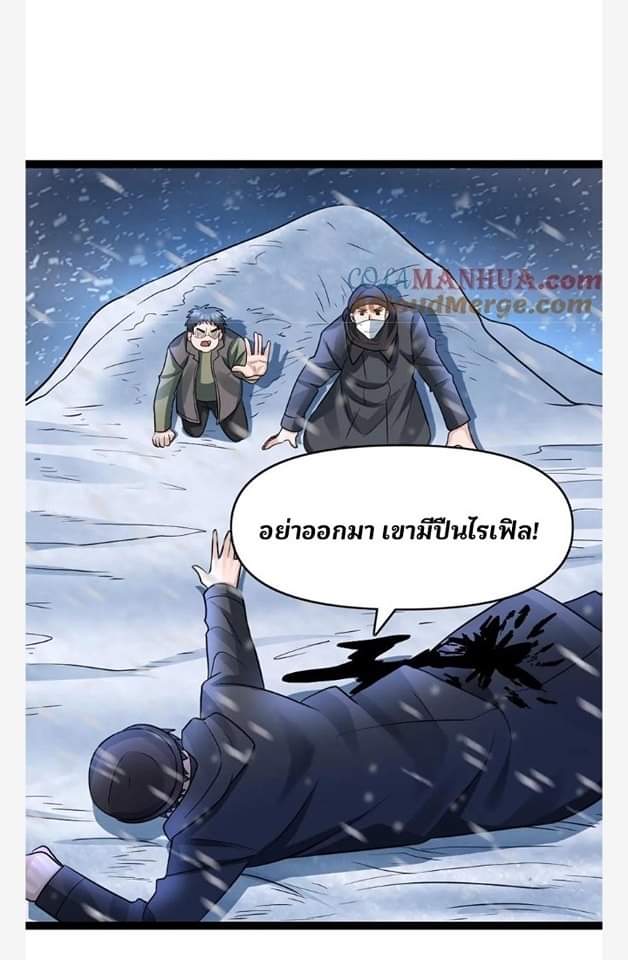 ฉันมีเซฟเฮาว์ในวันโลกาวินาศ ตอนที่ 109 หน้า 12