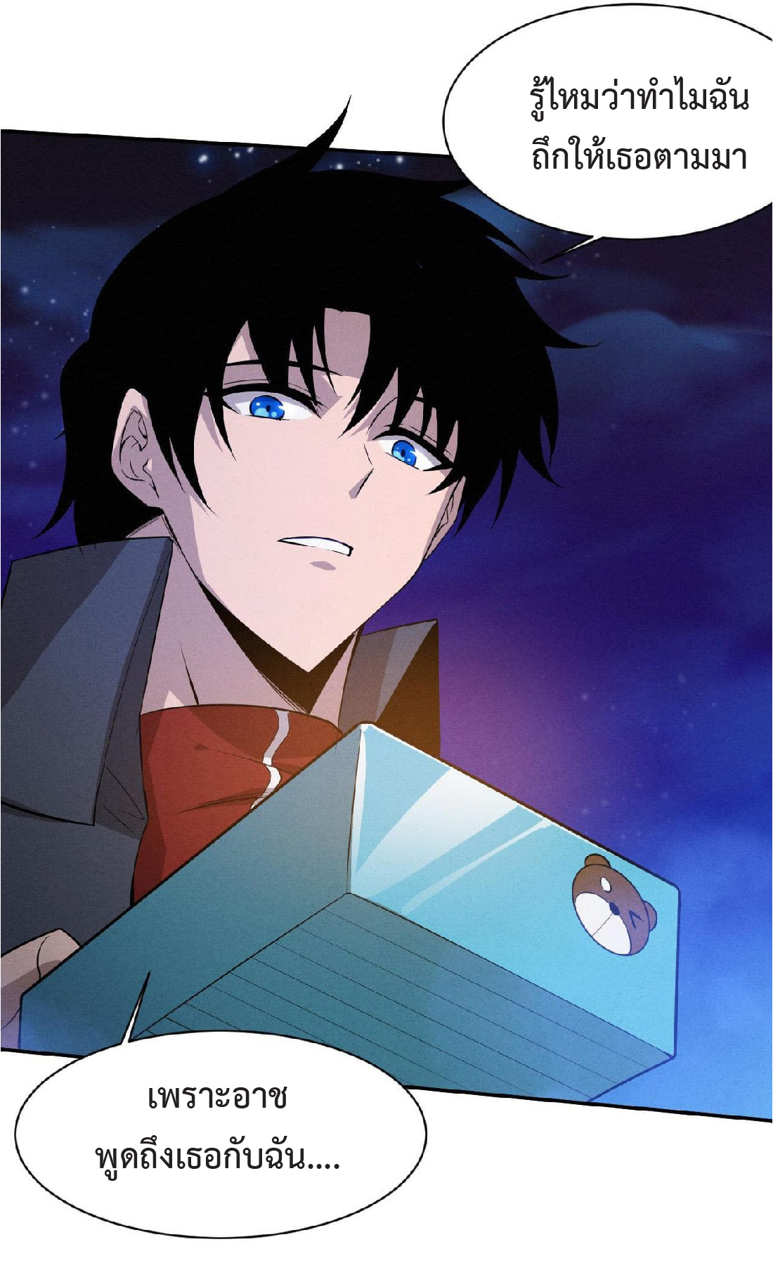 the frenzy of evolution การวิวัฒนาการที่บ้าคลั่ง ตอนที่ 141 หน้า 21