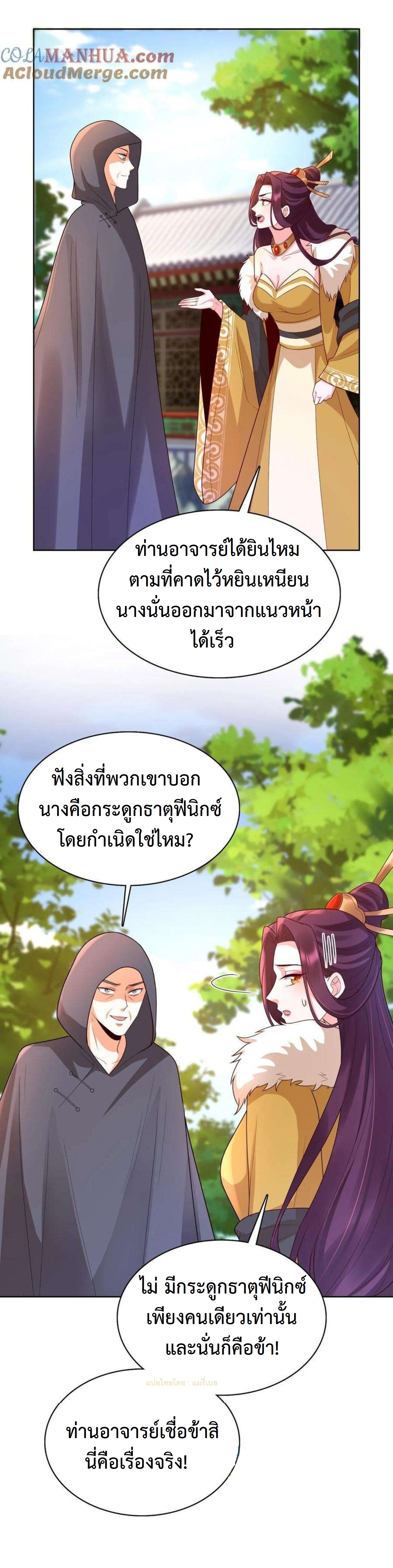 ปีศาจที่ไร้เทียมทานในโลก ตอนที่ 309 หน้า 10
