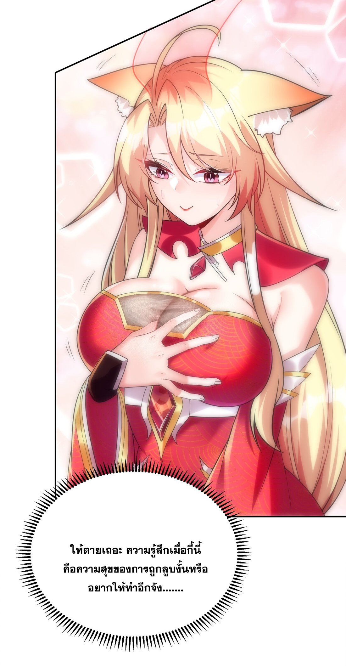 สัญญาระดับเทพ : เริ่มต้นที่แมวเหมียว ตอนที่ 12 หน้า 11