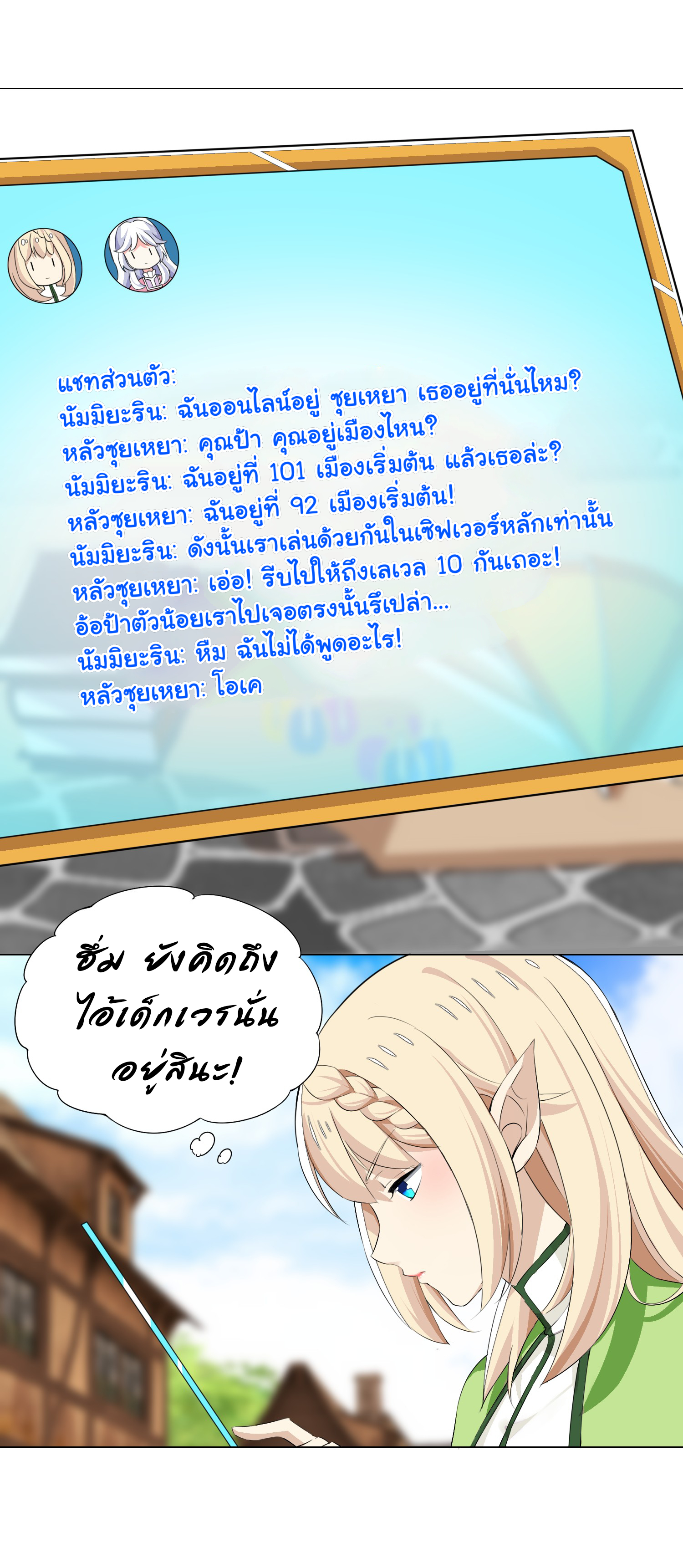 เกิดใหม่เป็นเจ้าหญิงแห่งโชคชะตา 666 โชคชะตา ตอนที่ 24 หน้า 3