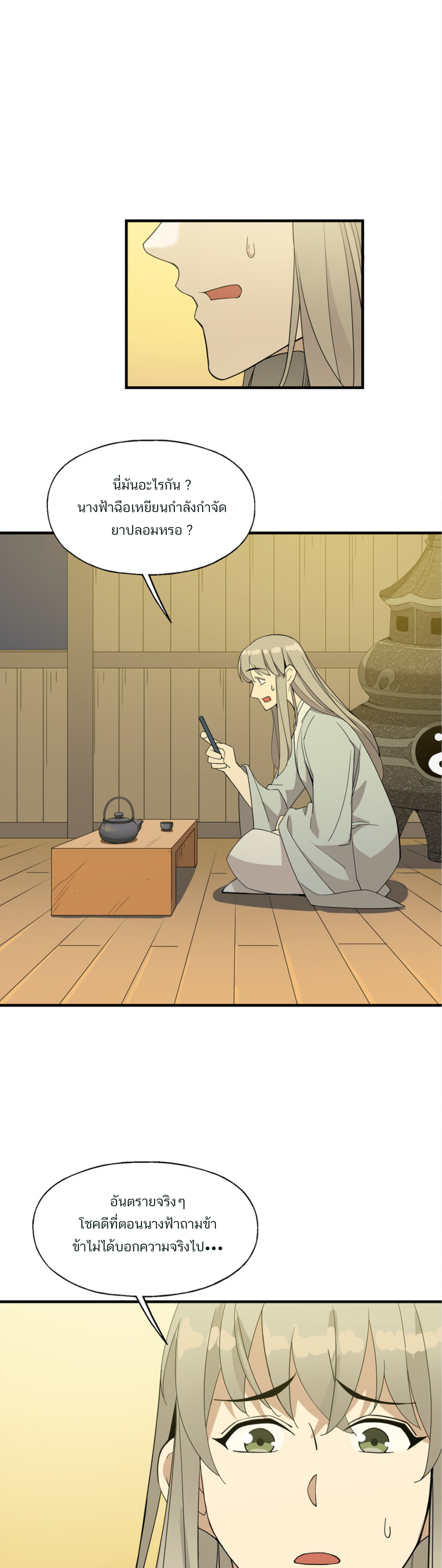 เมื่อข้าลงจากเขาแล้ว ข้าจะไร้ผู้ต่อกร !? (ฝึกเสร็จ Lv.Max) ตอนที่ 34 หน้า 22