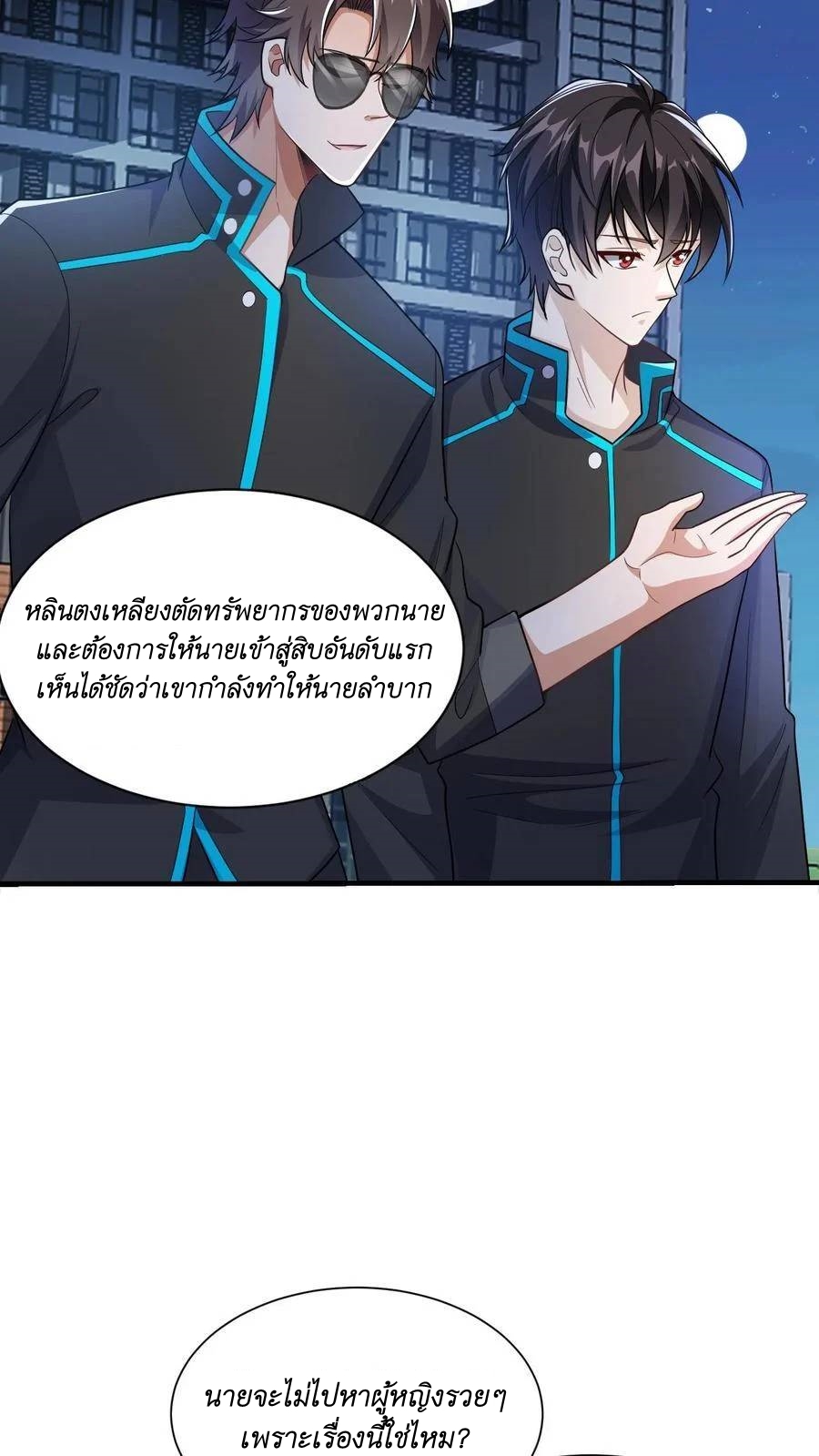 I Accidentally Became Invincible While Studying With My Sister ตอนที่ 37 หน้า 6