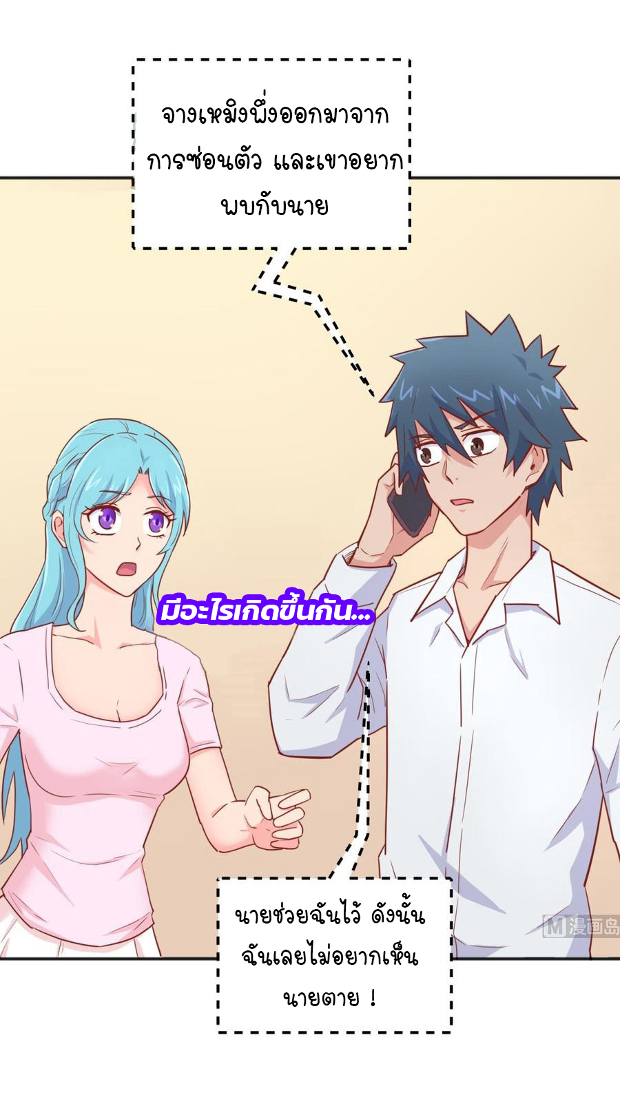 เทพเซียนหมอ ของยัยเทพธิดา ตอนที่ 45 หน้า 21
