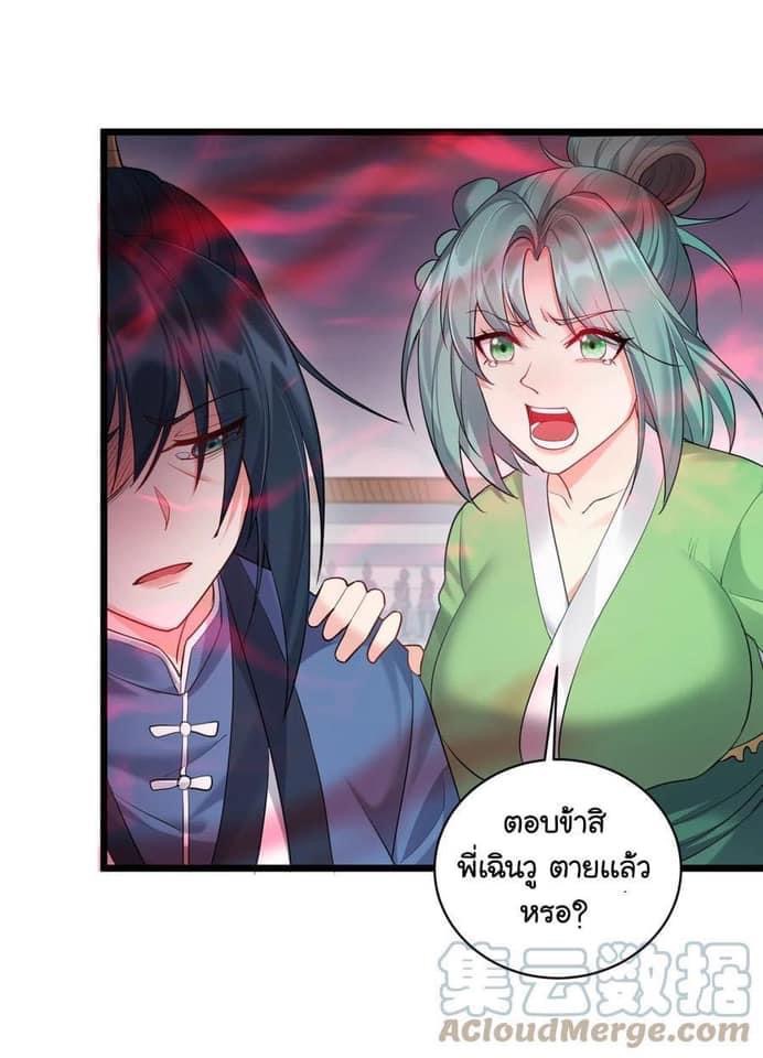 เทพวายร้ายกลับชาติมาเกิดใหม่ ตอนที่ 55 หน้า 33