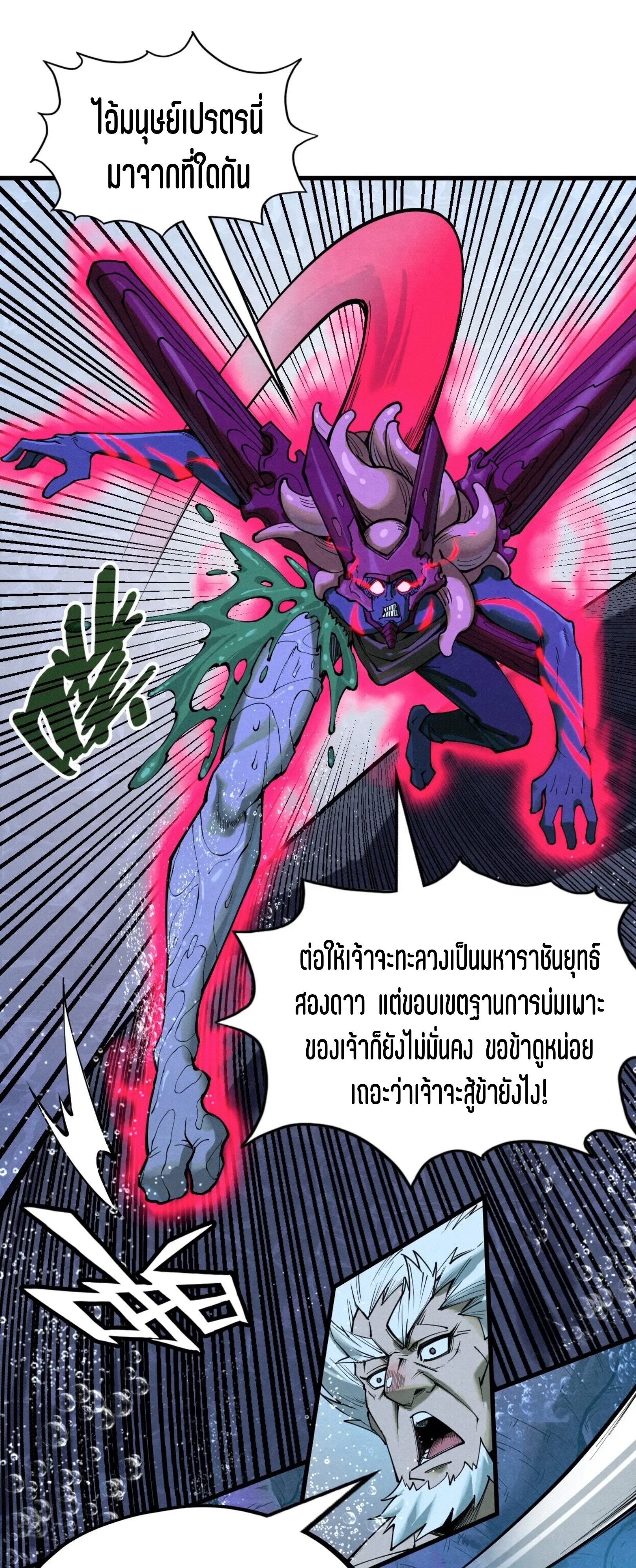 มหาเทพนิรันดร์กาล ตอนที่ 96 หน้า 18