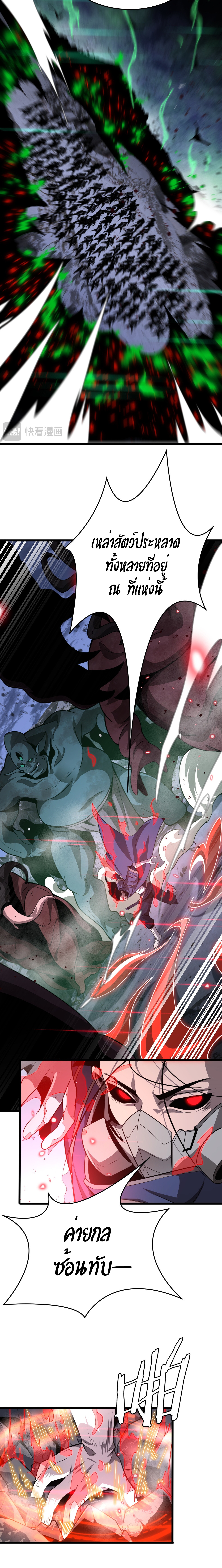 The Ten Thousand Clans Invasion: Guardian of the Rear ตอนที่ 23 หน้า 7