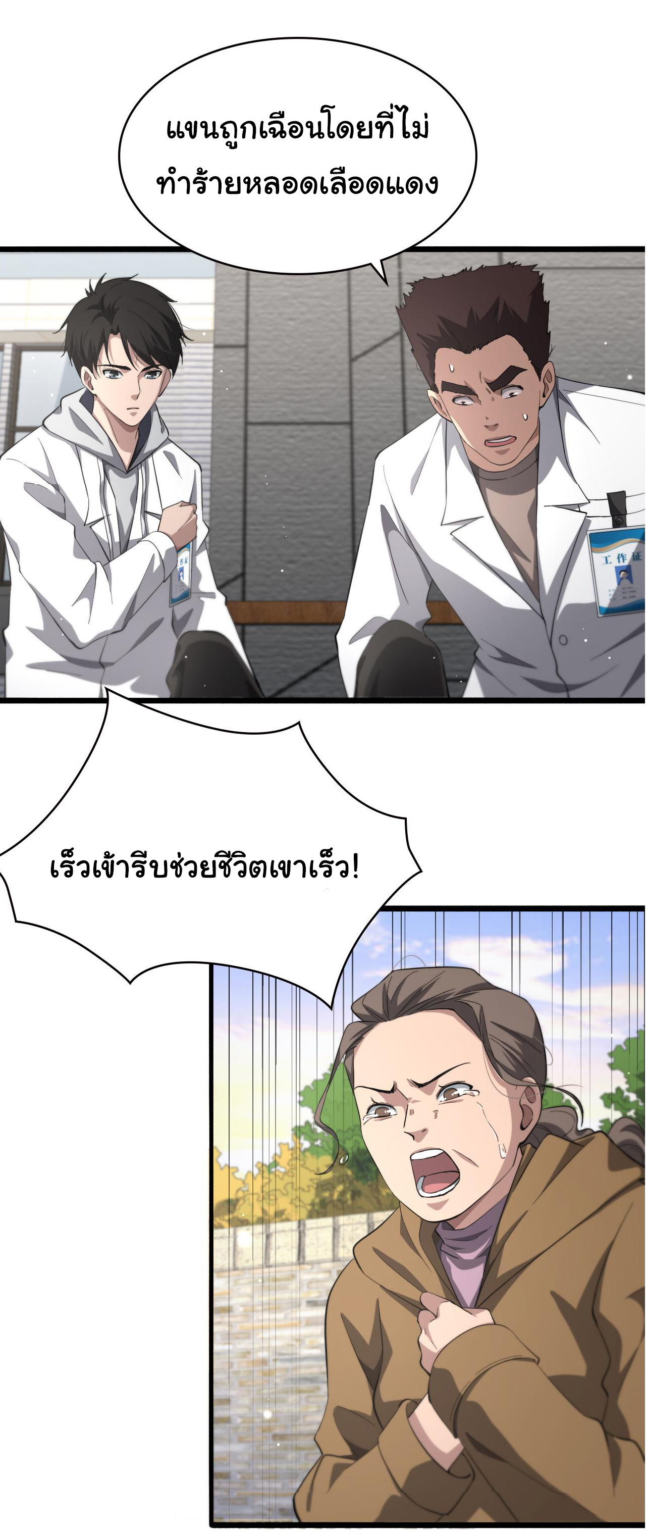 สุดยอดระบบของหมอหลิงหรัน ตอนที่ 189 หน้า 19