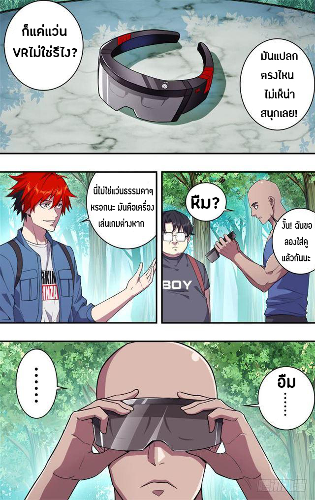 Monster Kingdom ตอนที่ 16 หน้า 4