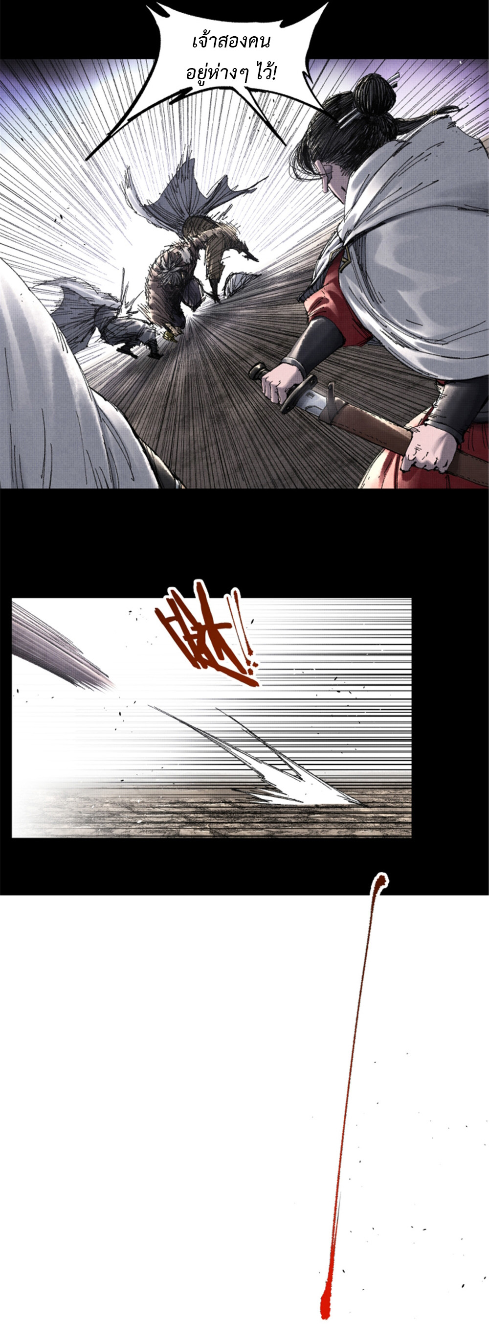 Lu Bu’s life story ตอนที่ 81 หน้า 9