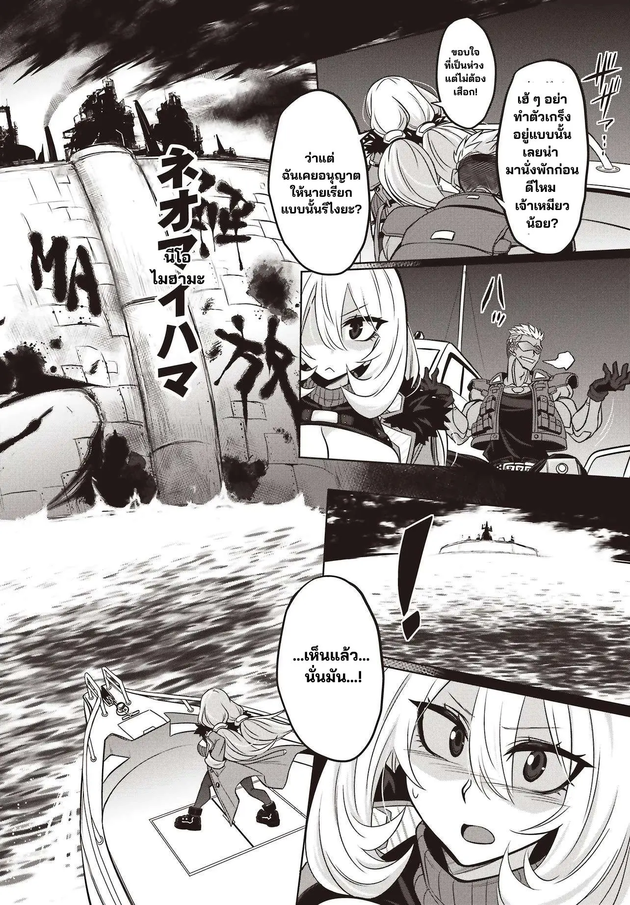 นักสืบคดีลึกลับ (Goetia Shock) ตอนที่ 11 หน้า 6