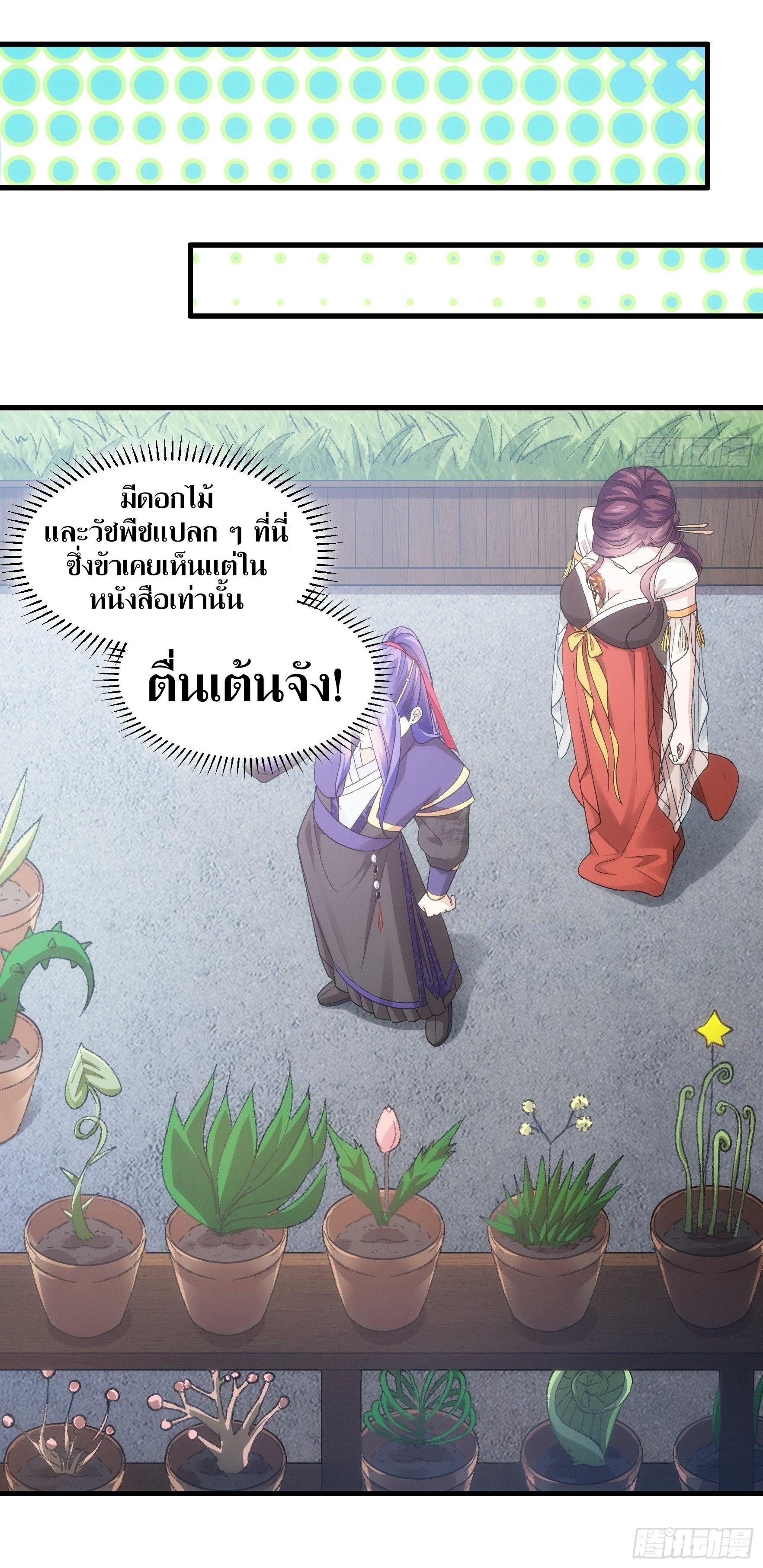 ข้าแค่ไม่เล่นไพ่ตามเกม ตอนที่ 33 หน้า 11