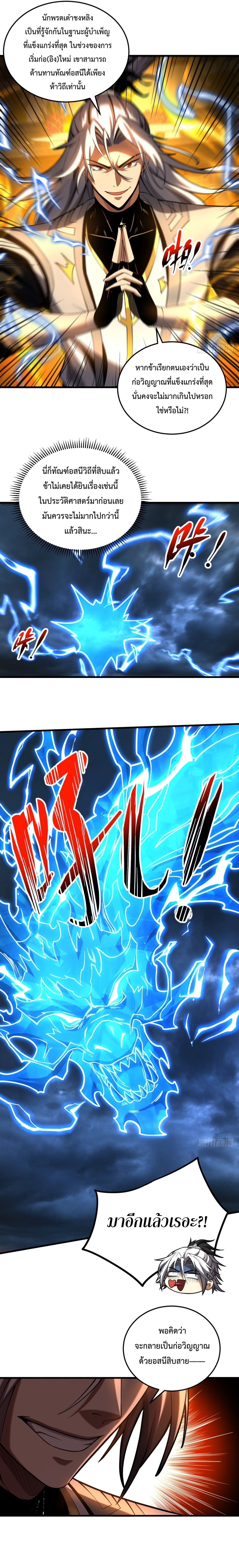 ข้าขอบ่มเพาะศิษย์แบบชิวๆ ก็แล้วกัน! (ชนจีน) ตอนที่ 83 หน้า 7